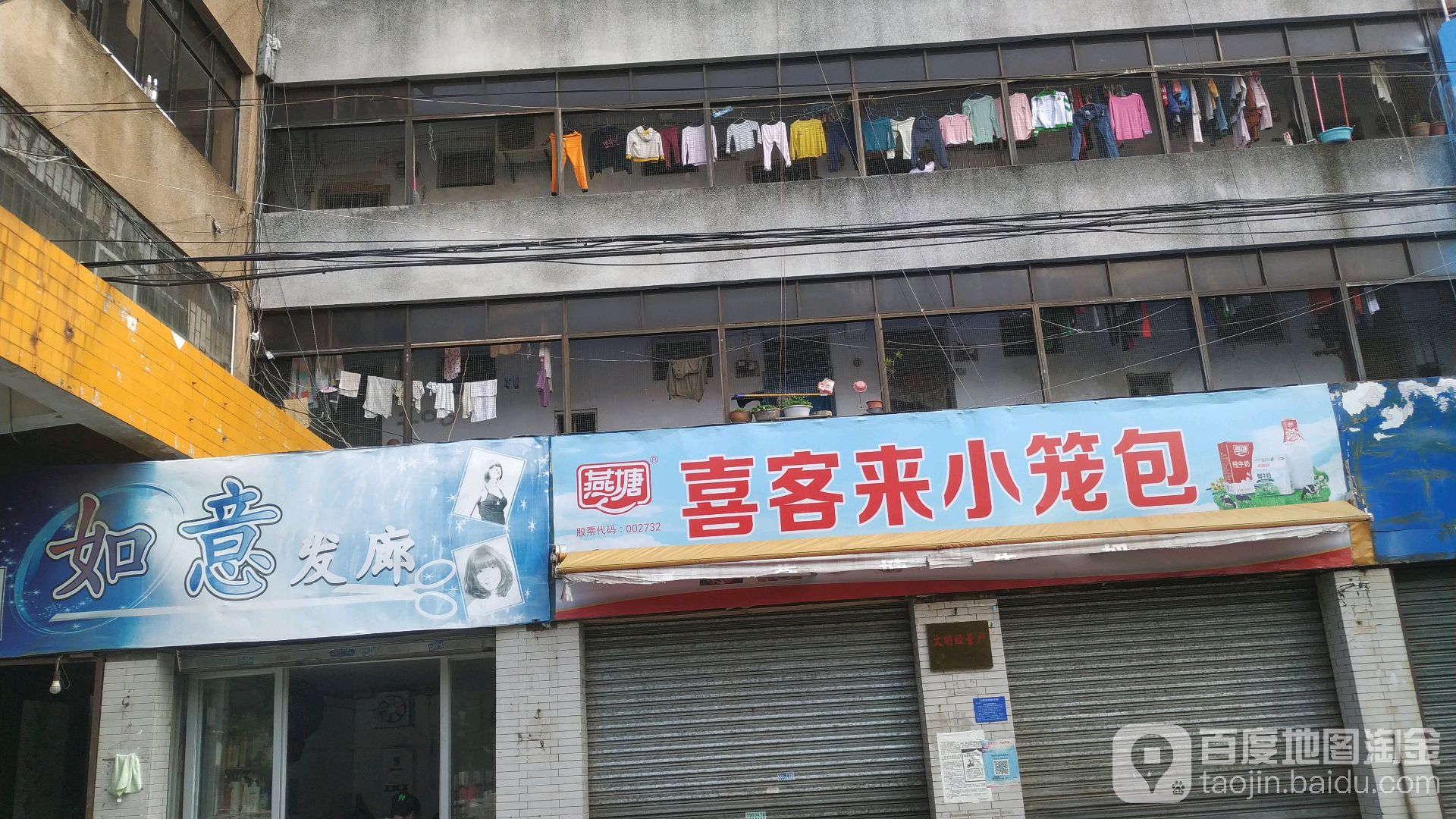 如意发廊(南桥南路店)