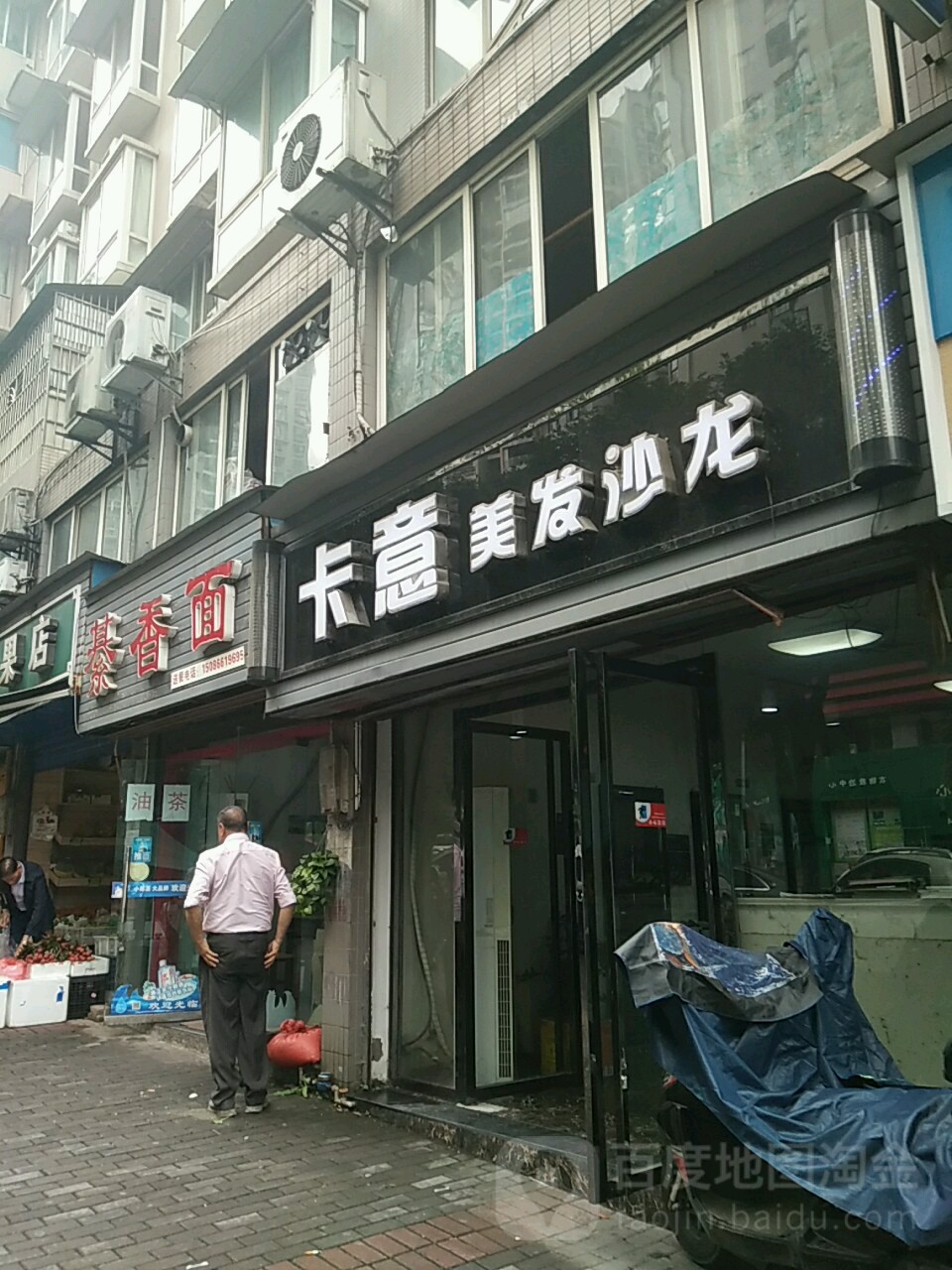 卡艺美发沙龙(德信花园店)