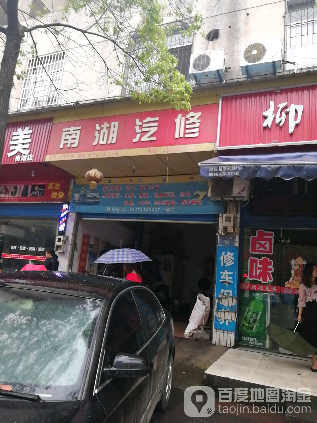 南湖汽修