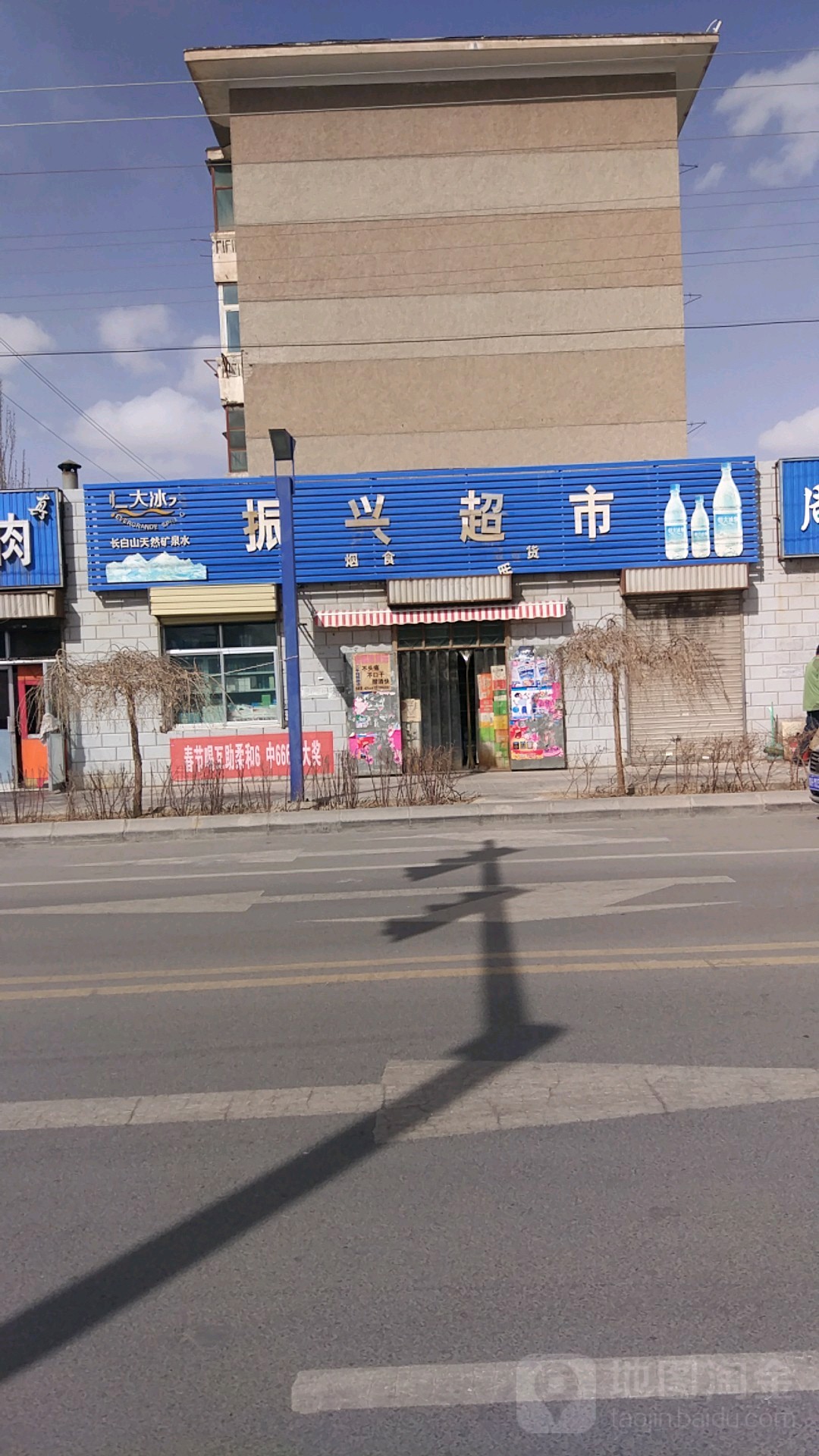 振兴超市(丽苑小区店)