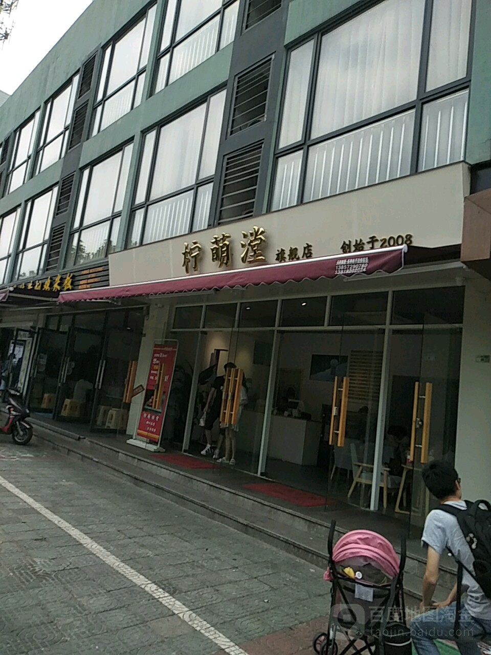 宁萌漟(西校区店)