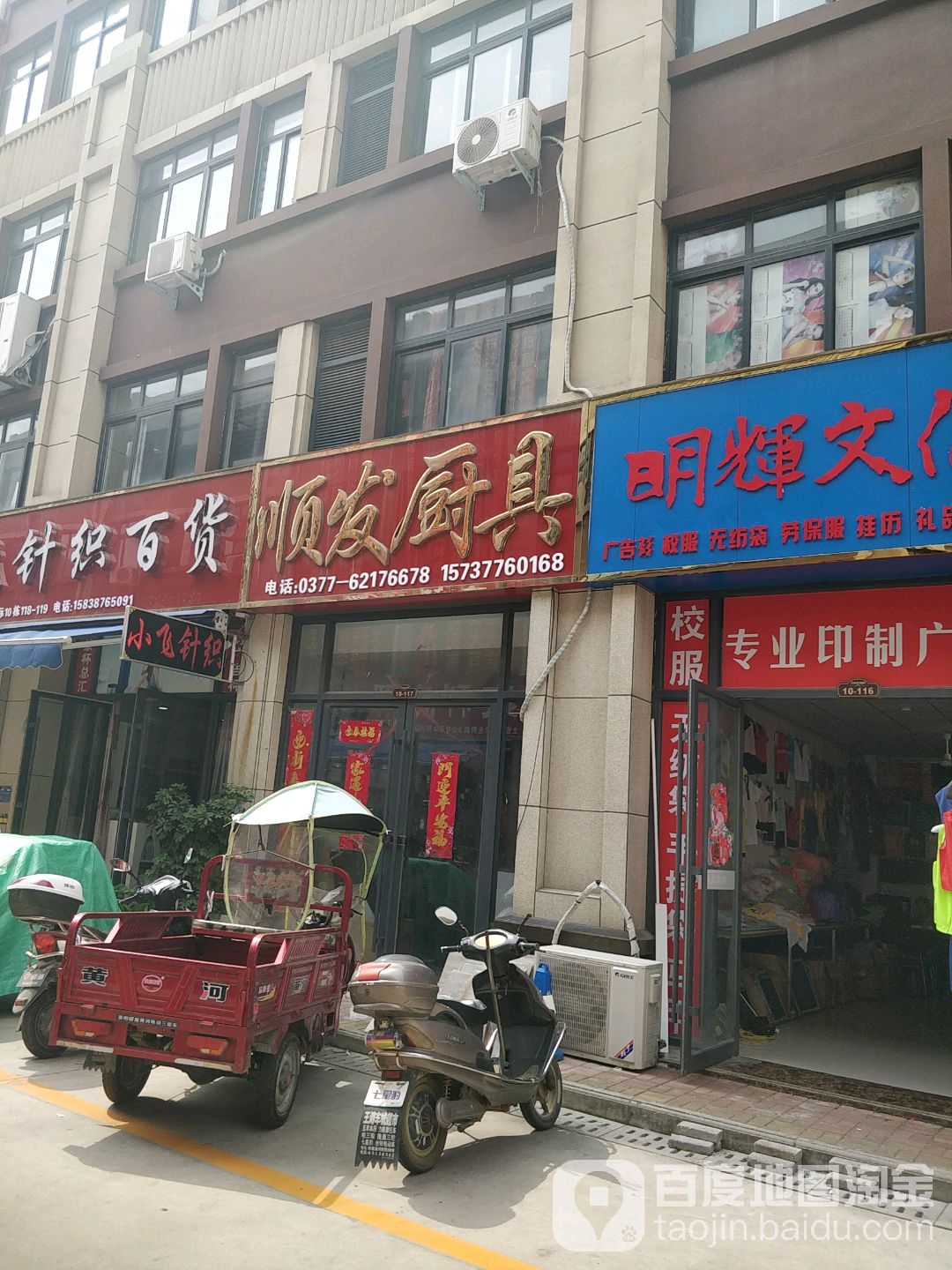 顺发厨具(光彩国际商贸城店)