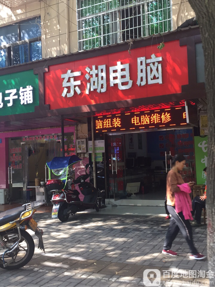 东湖电脑
