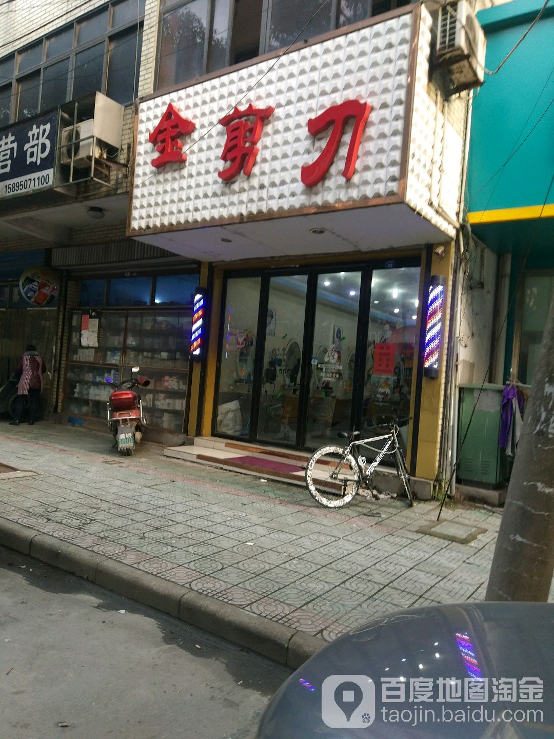 金剪子(洛阳店)