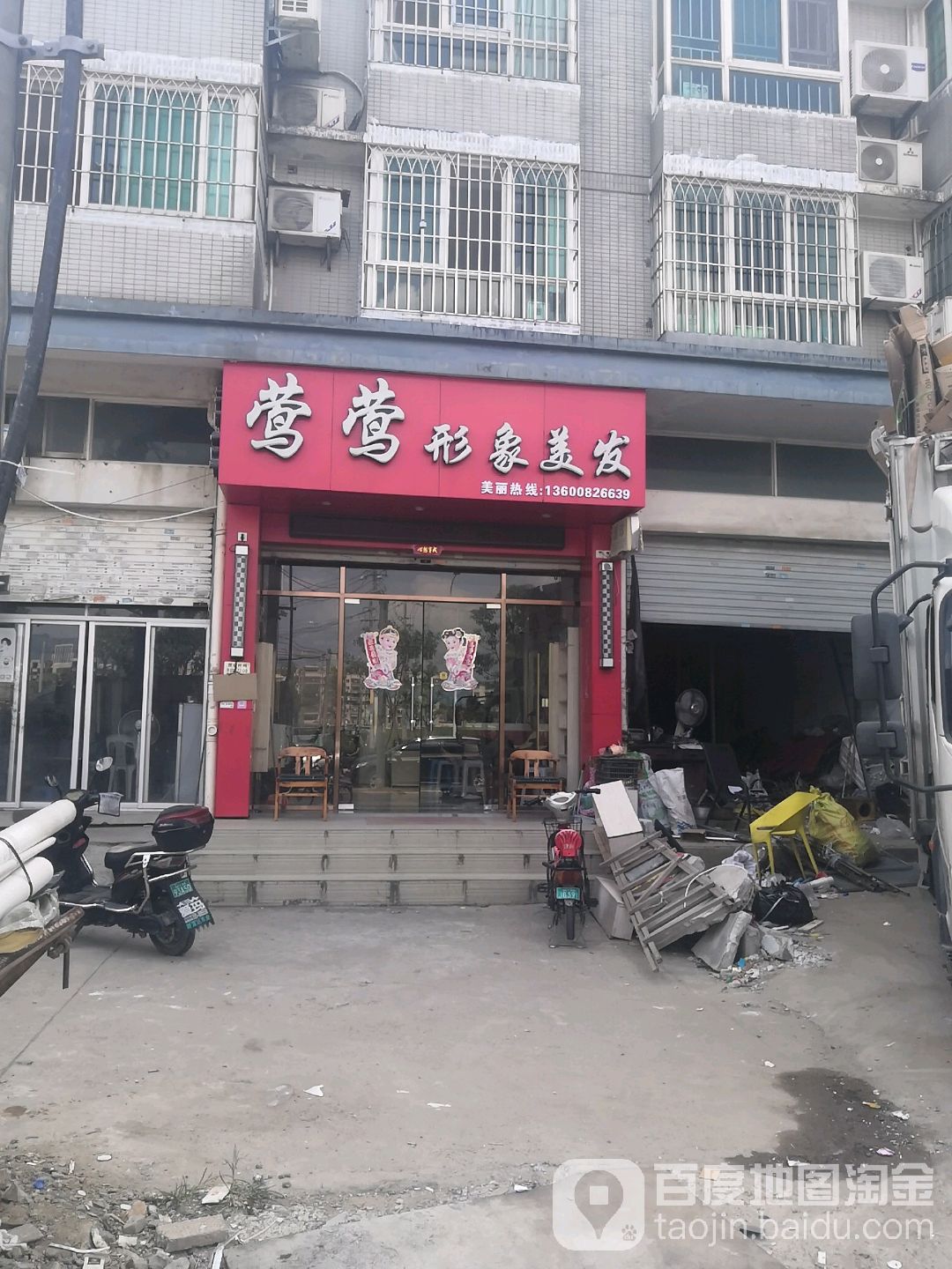 莺莺形象美发中心(东榕公寓店)