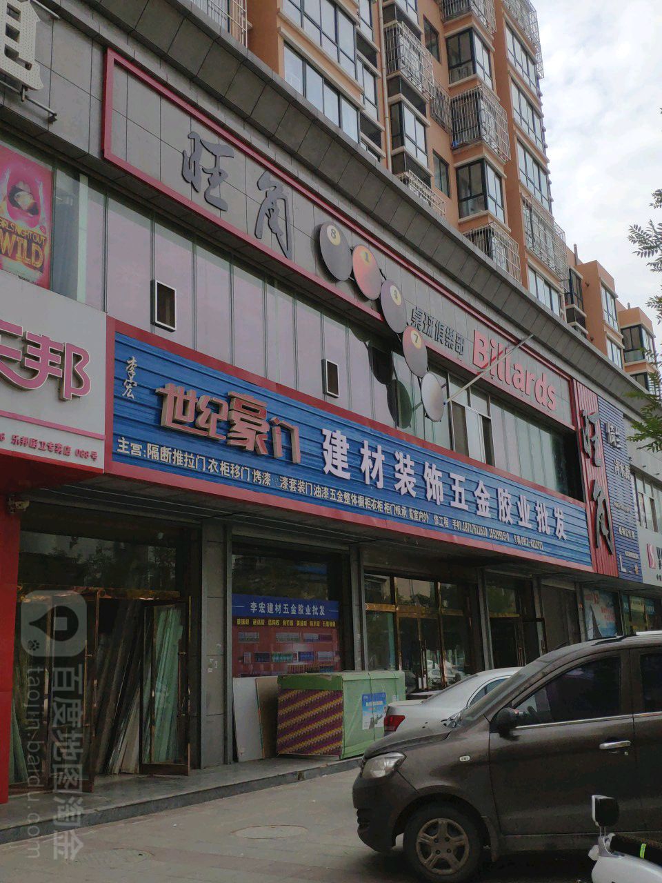 旺角(滨河小区店)