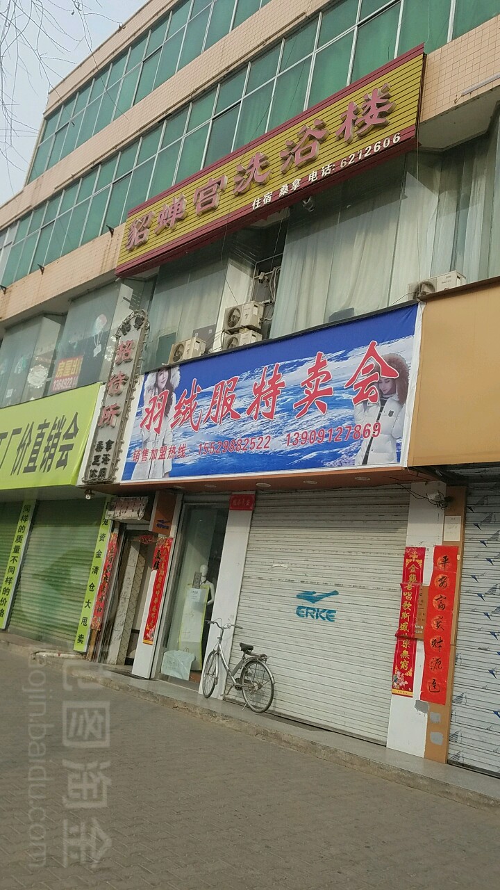 貂蝉宫洗浴楼