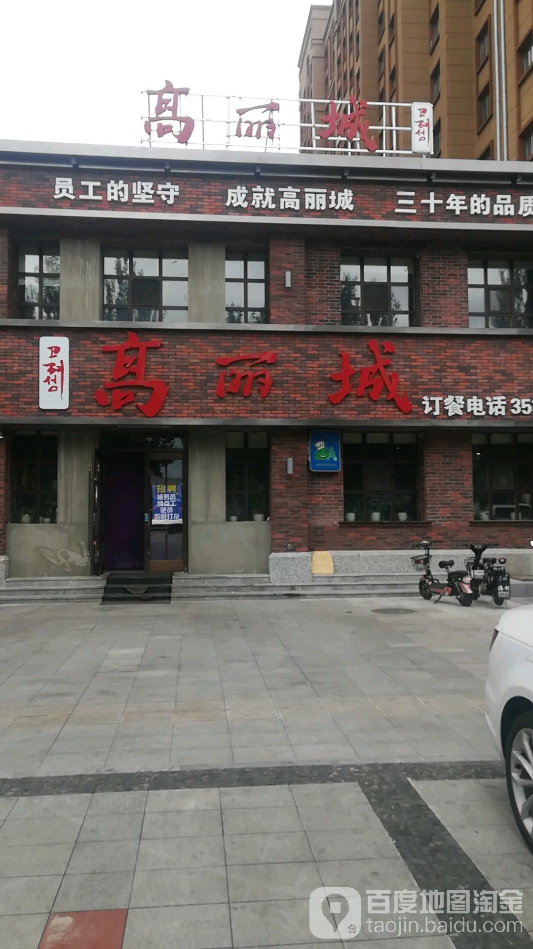 高丽城(兵器城家园店)