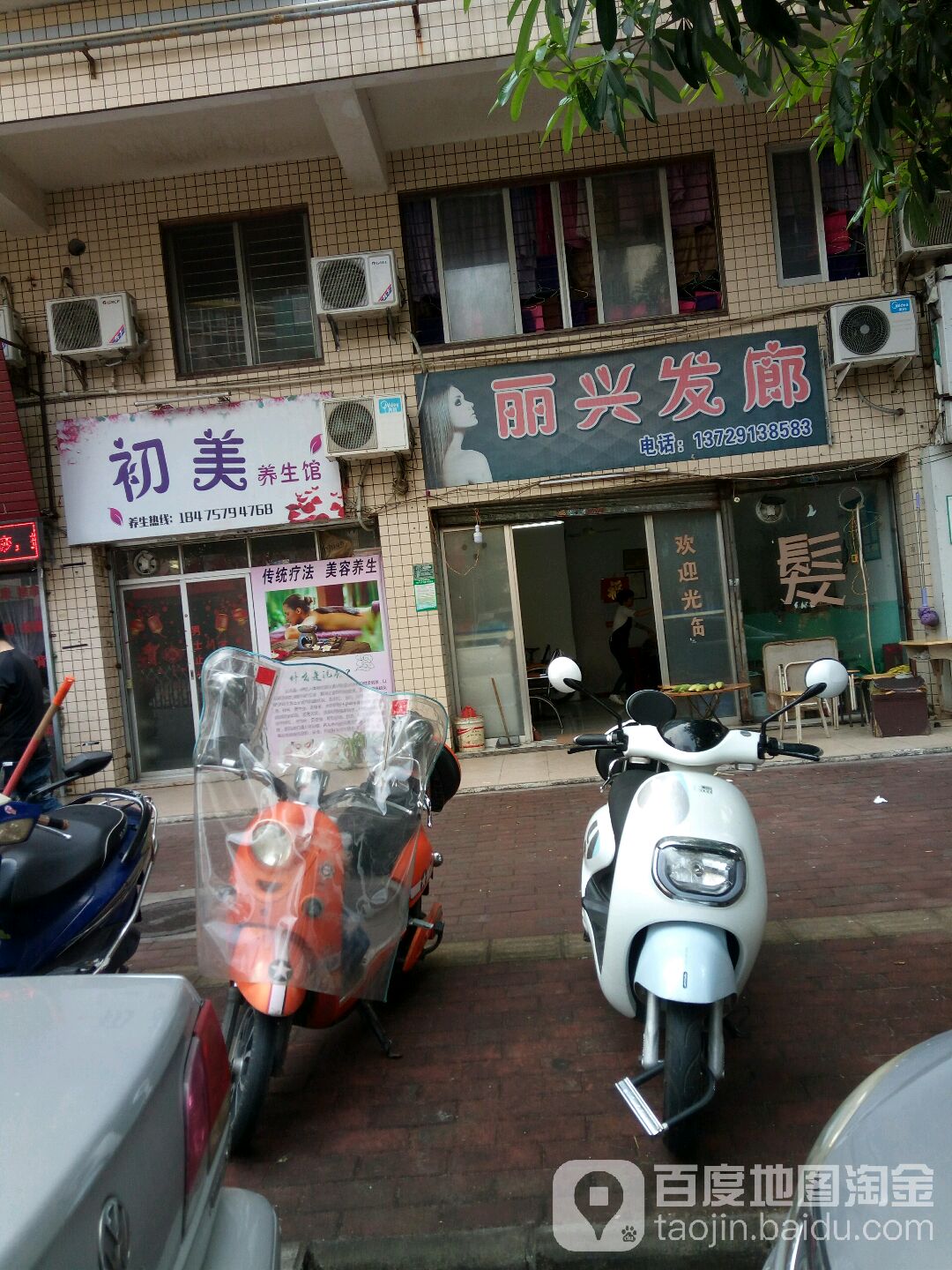 丽兴发廊