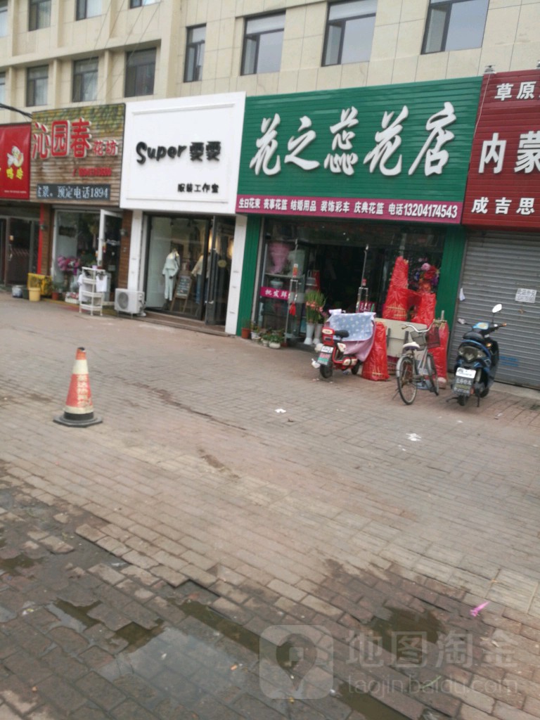 花之蕊花店