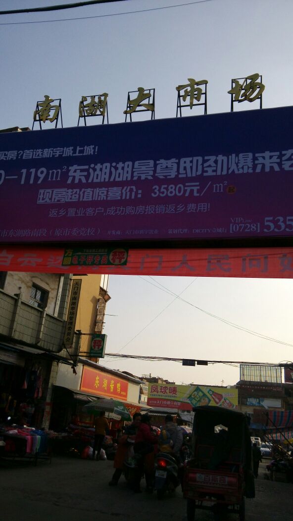 南湖大市场