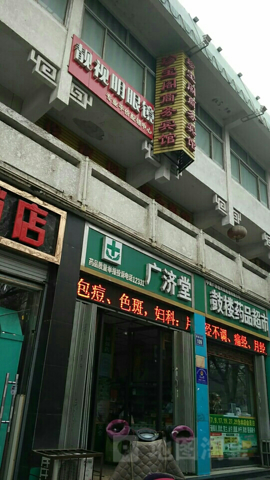 靓世明眼镜