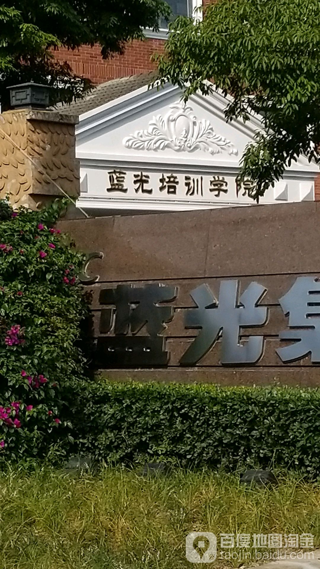 蓝光培训学院_成都_百度地图