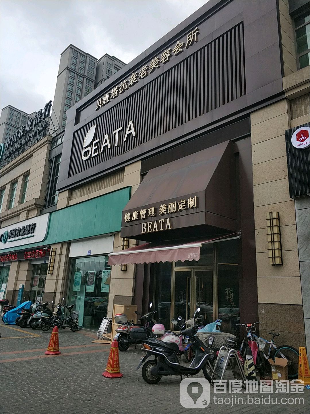 BEATA贝娅塔科技美肤养生(海门店)