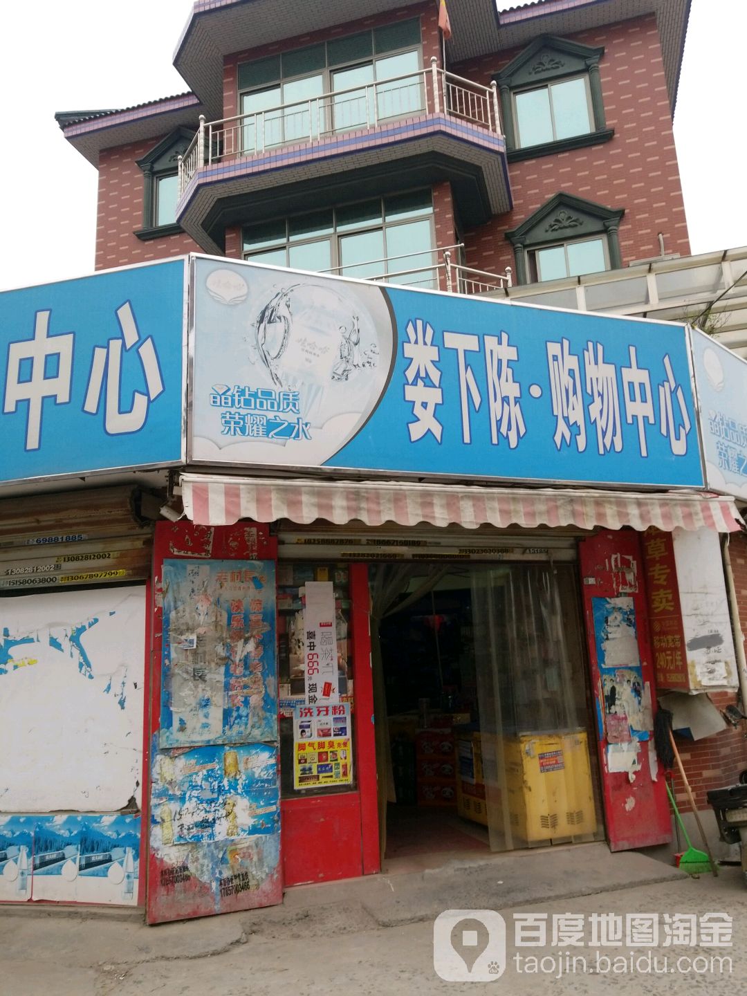 楼下陈购物中心