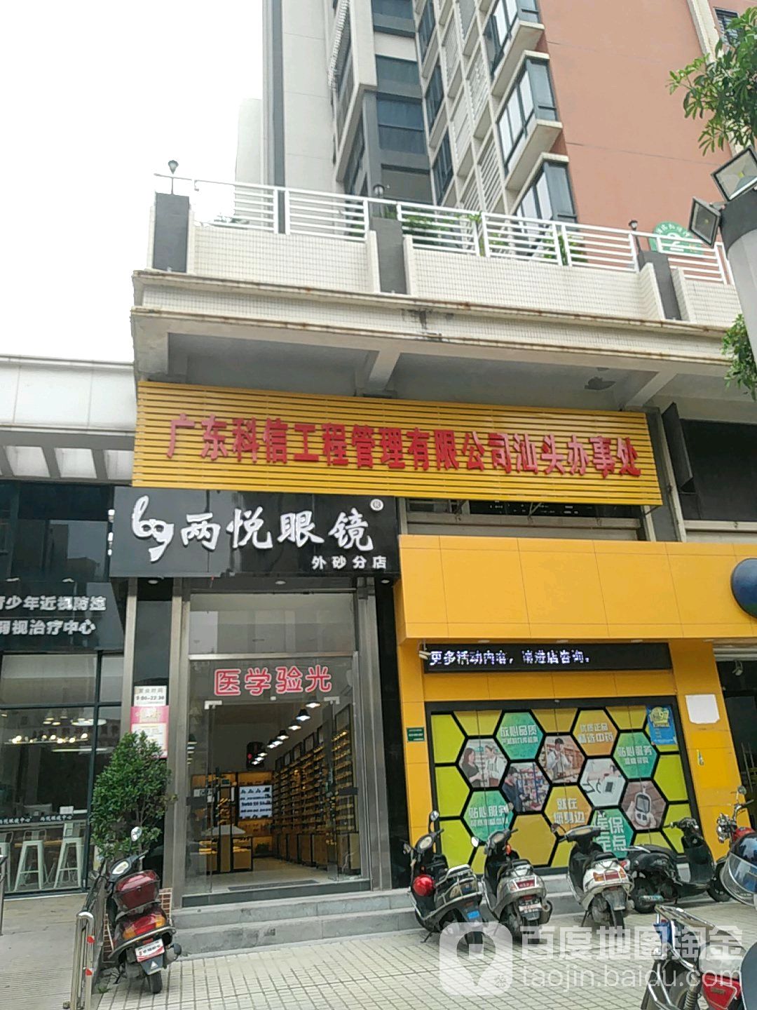两悦眼镜中心(海乐城购物中心店)