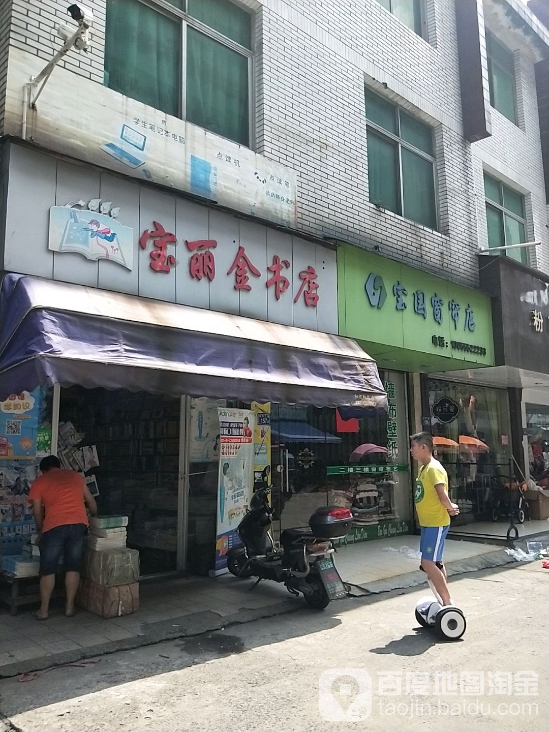 宝利金书店(金峰店)