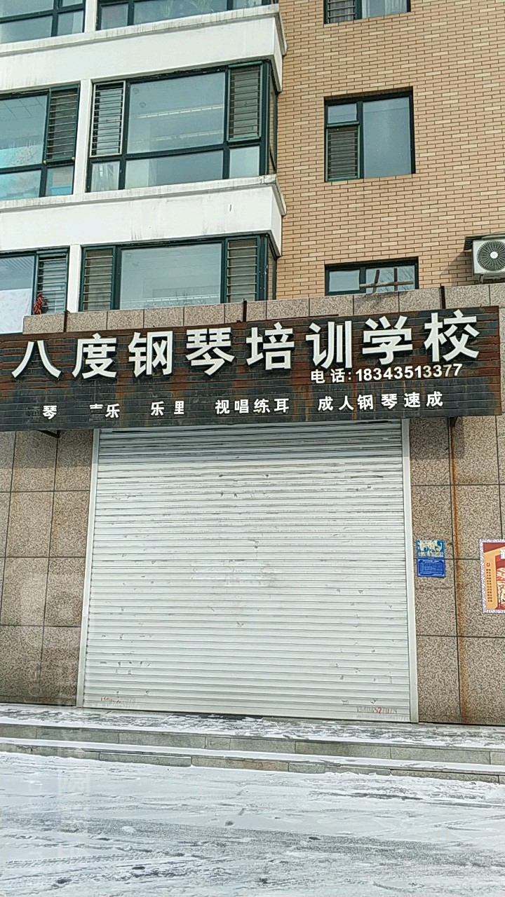 八度鋼琴培訓學院