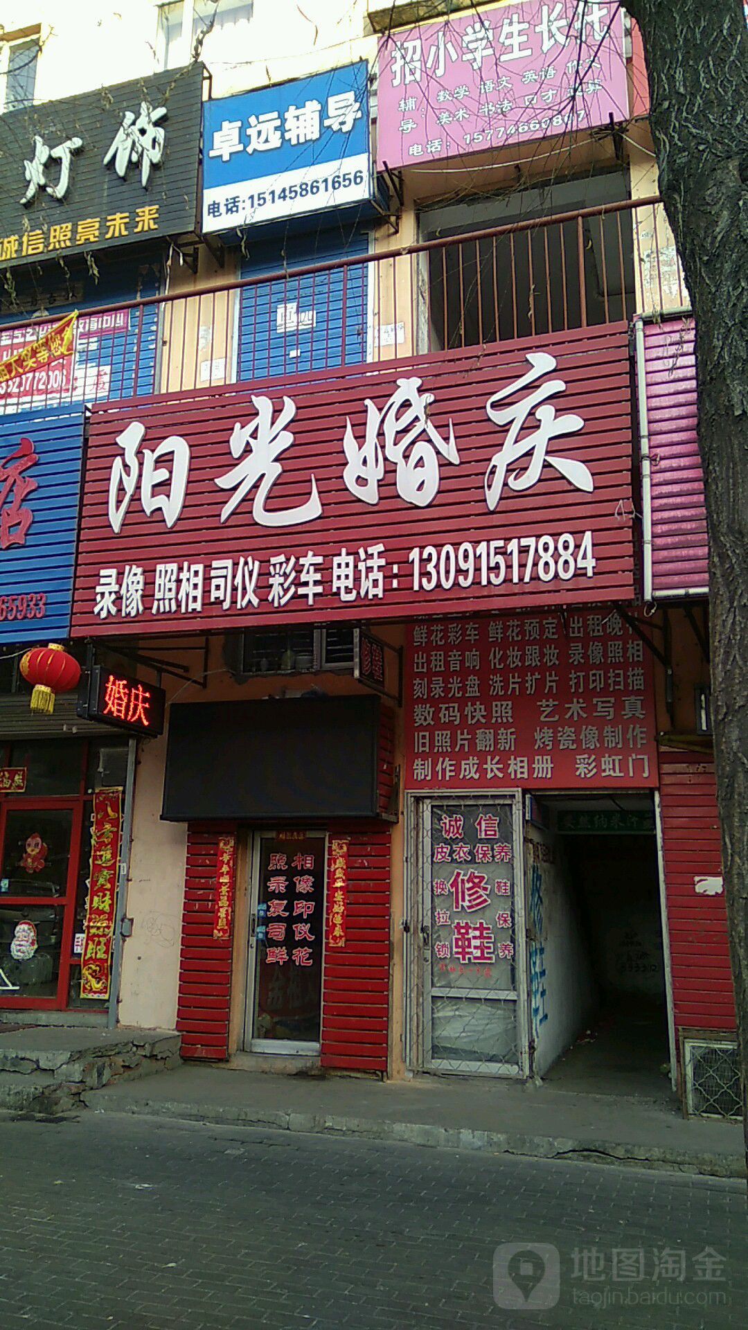 杨光婚庆(鹿林花园小区店)