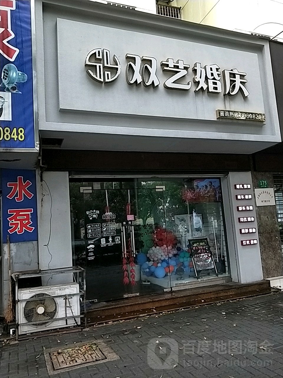 上海崇明双艺婚庆