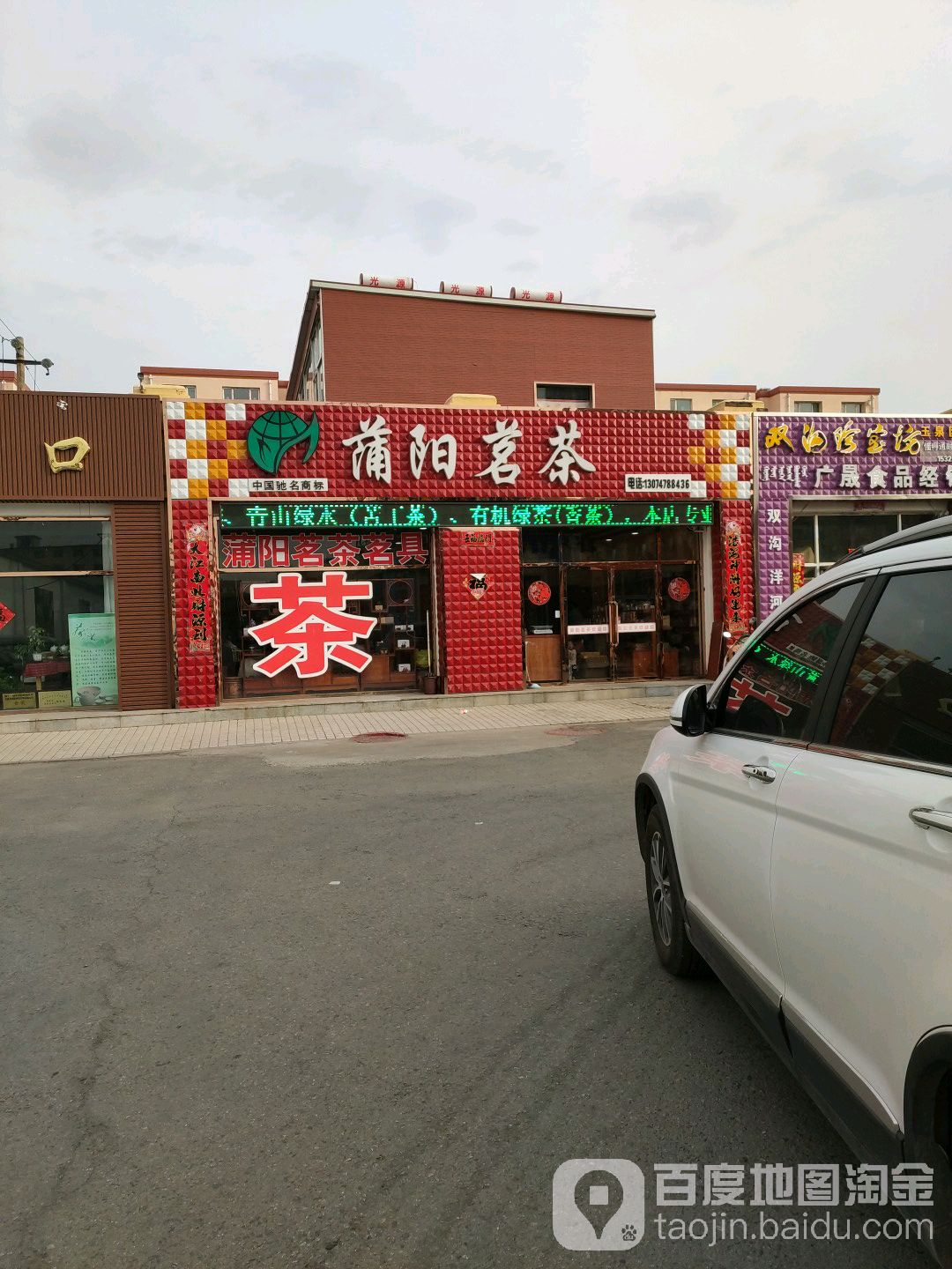 潘阳茗茶