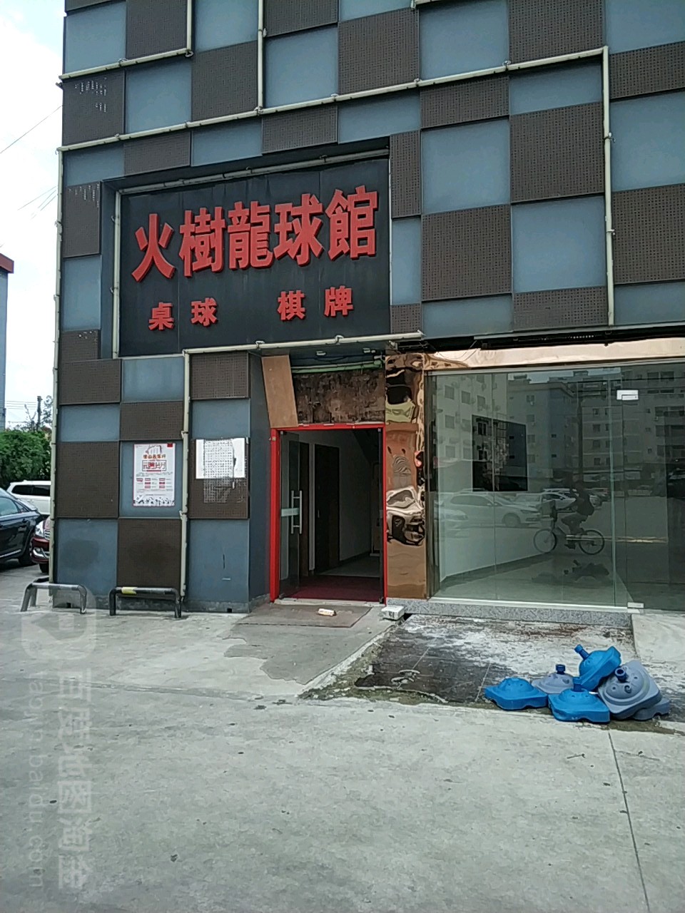 火树龙球馆