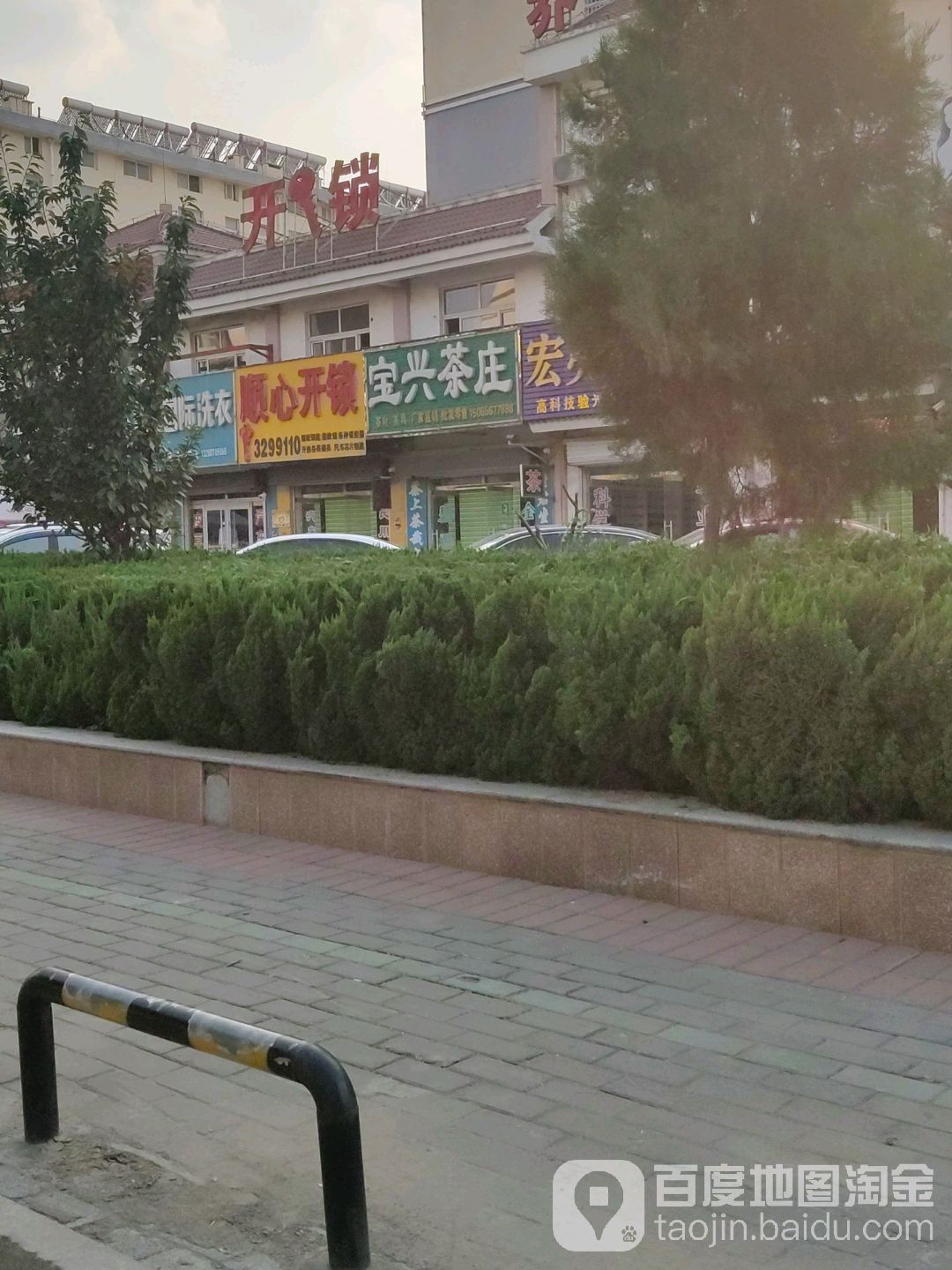 顺心开锁
