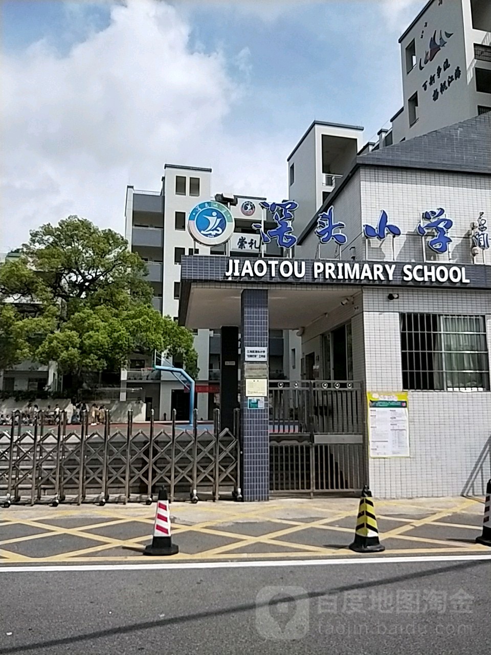 滘头小学