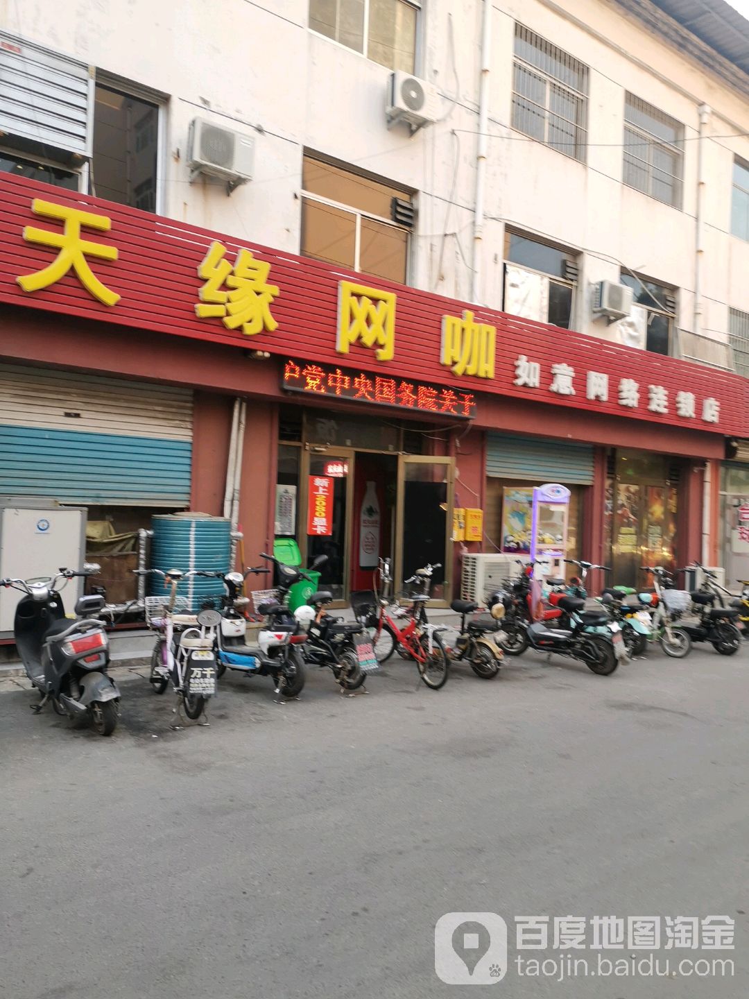 天缘网吧(博城四路店)