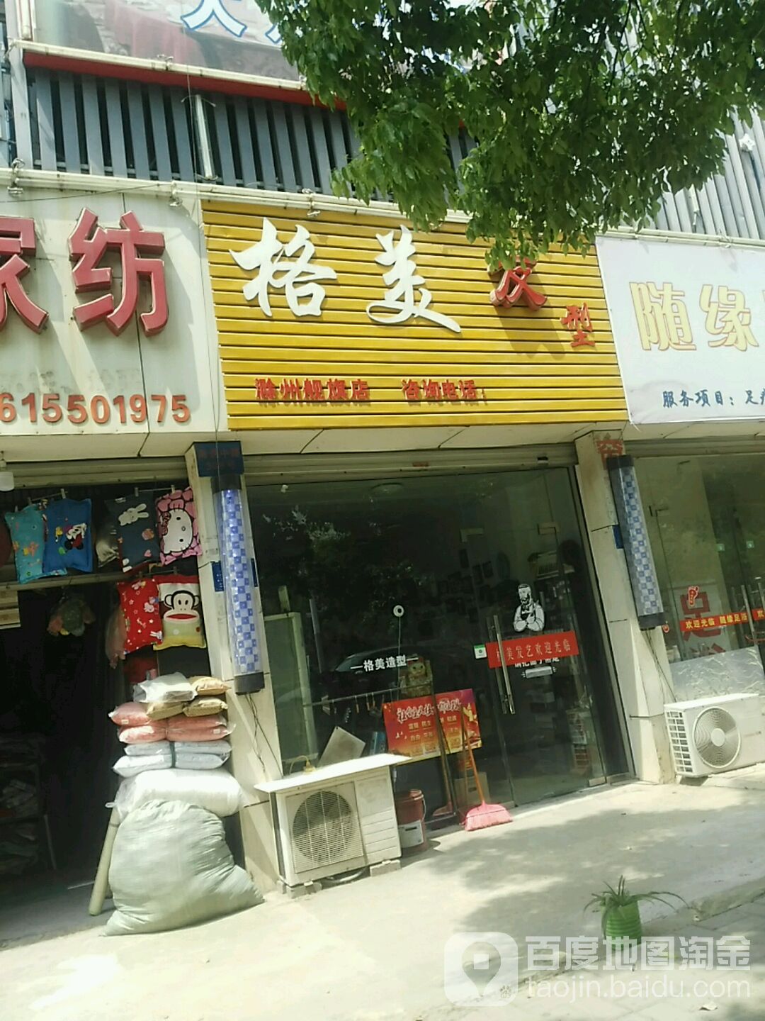 格美发型(滁州舰旗店)