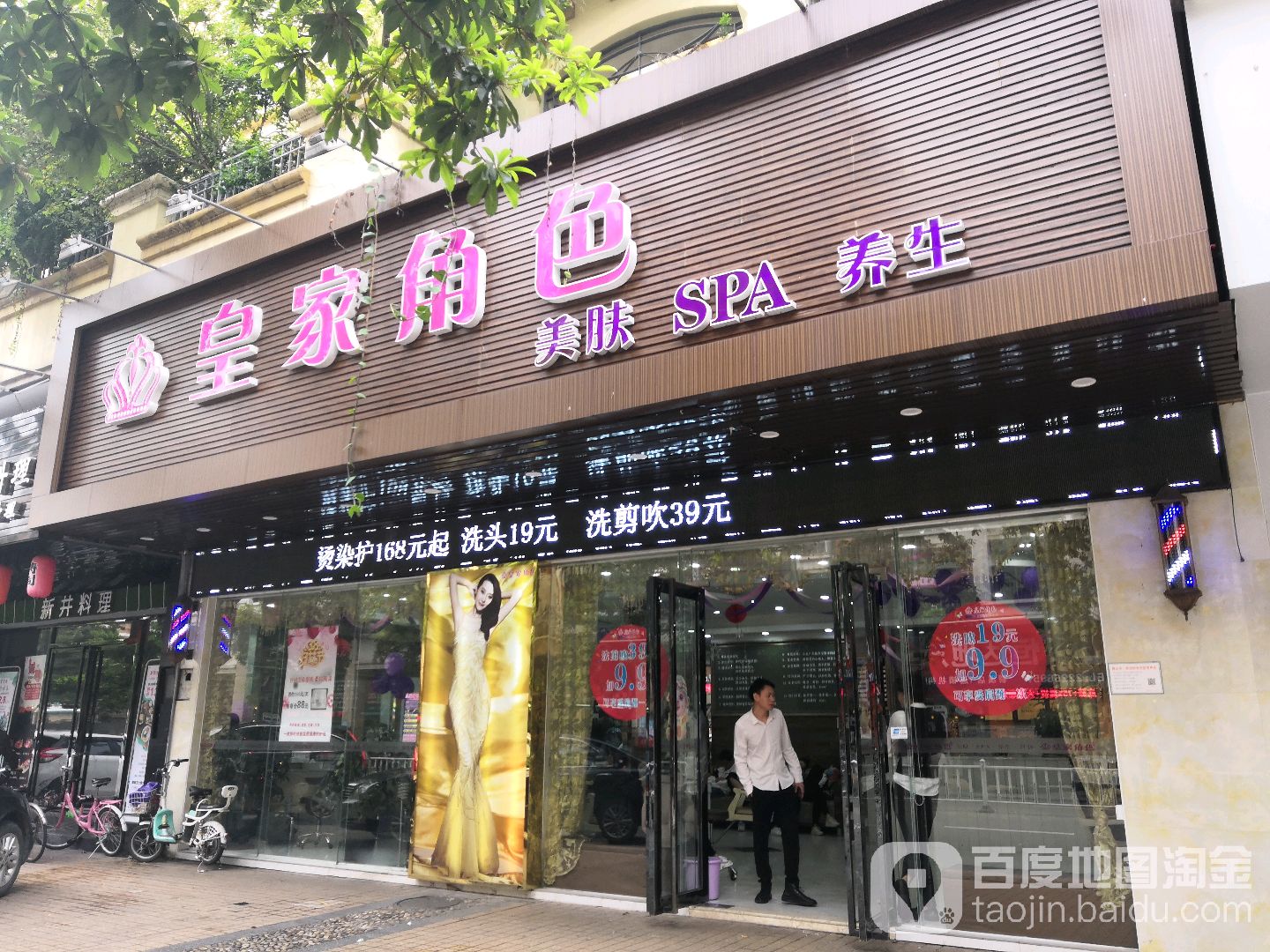 皇家角色美肤养生SPA纤体(碧溪路店)