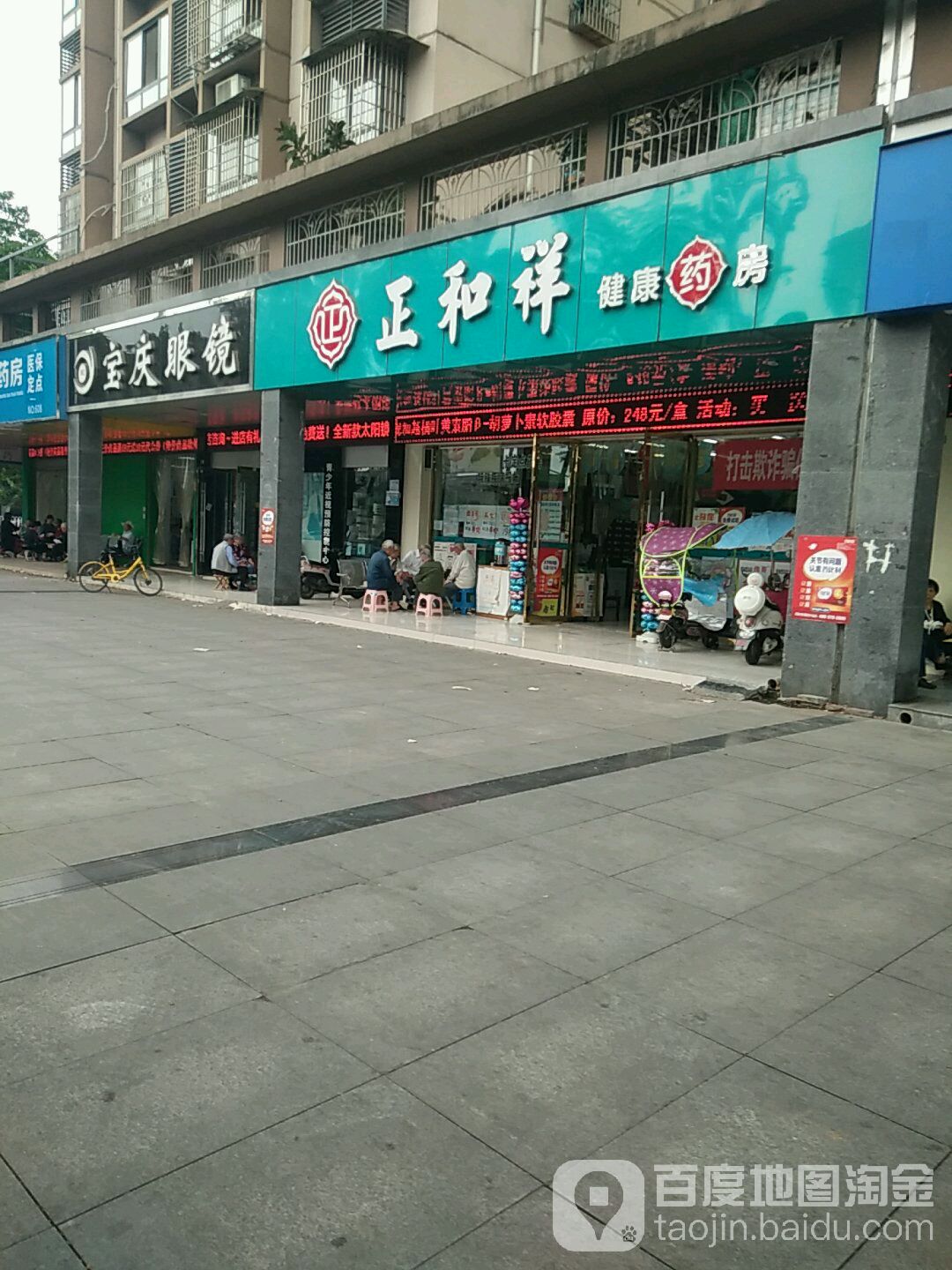 宝庆眼镜(珠江西路店)