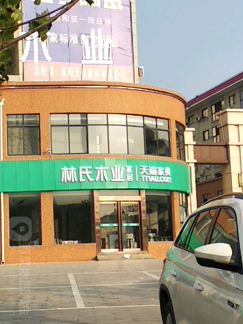 林氏家居(南阳卧龙店)