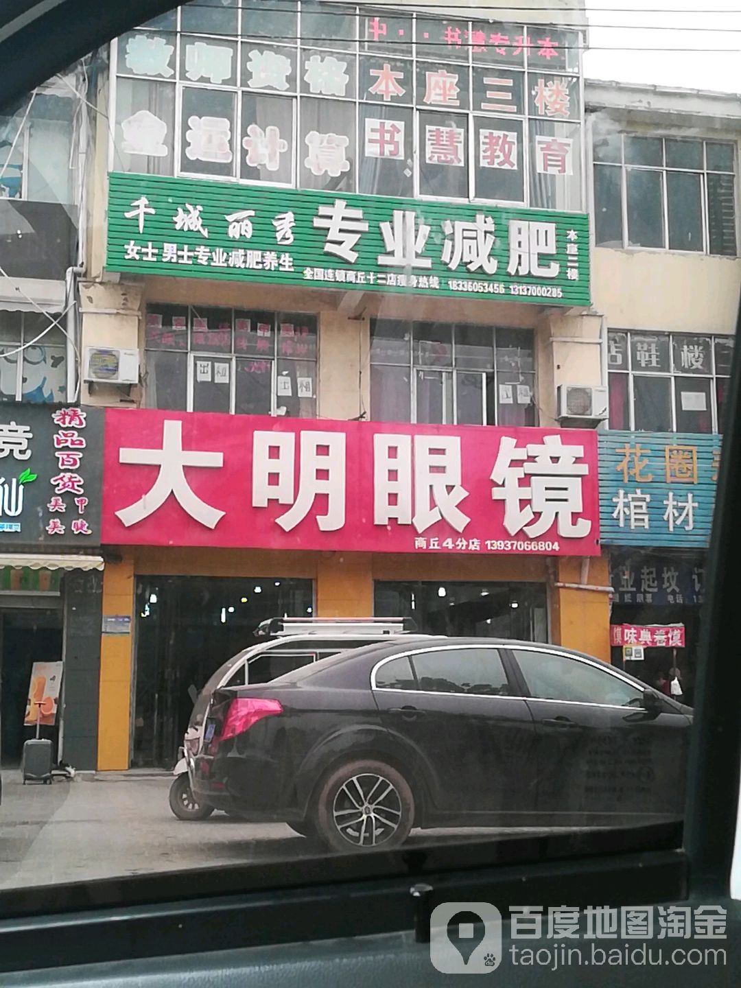 大明眼镜(商丘4总店)