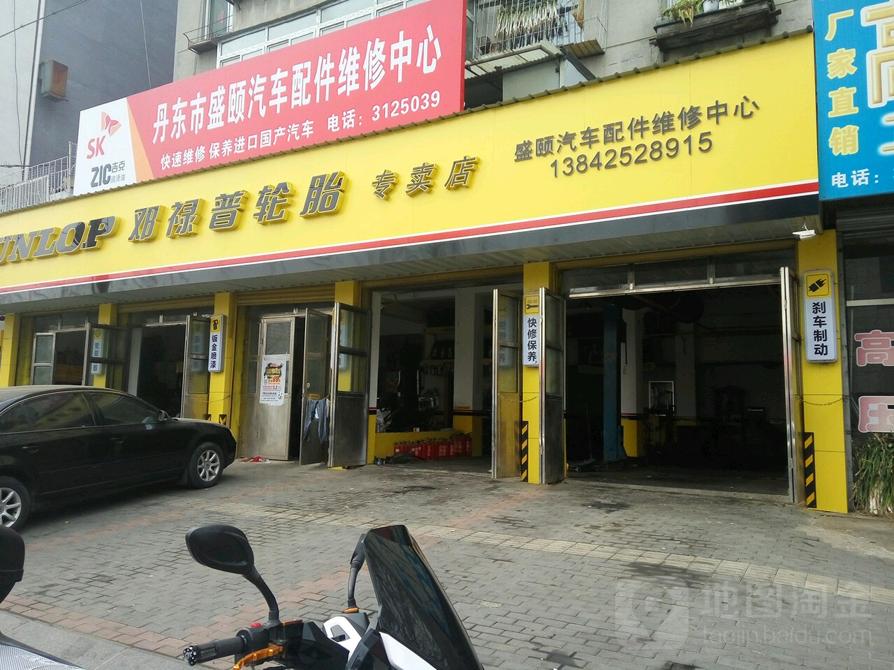 盛颐汽车配件维修