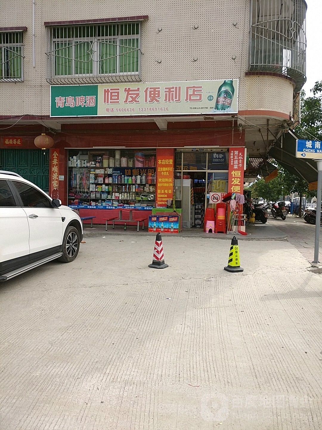 哼发便利店(人民南路店)