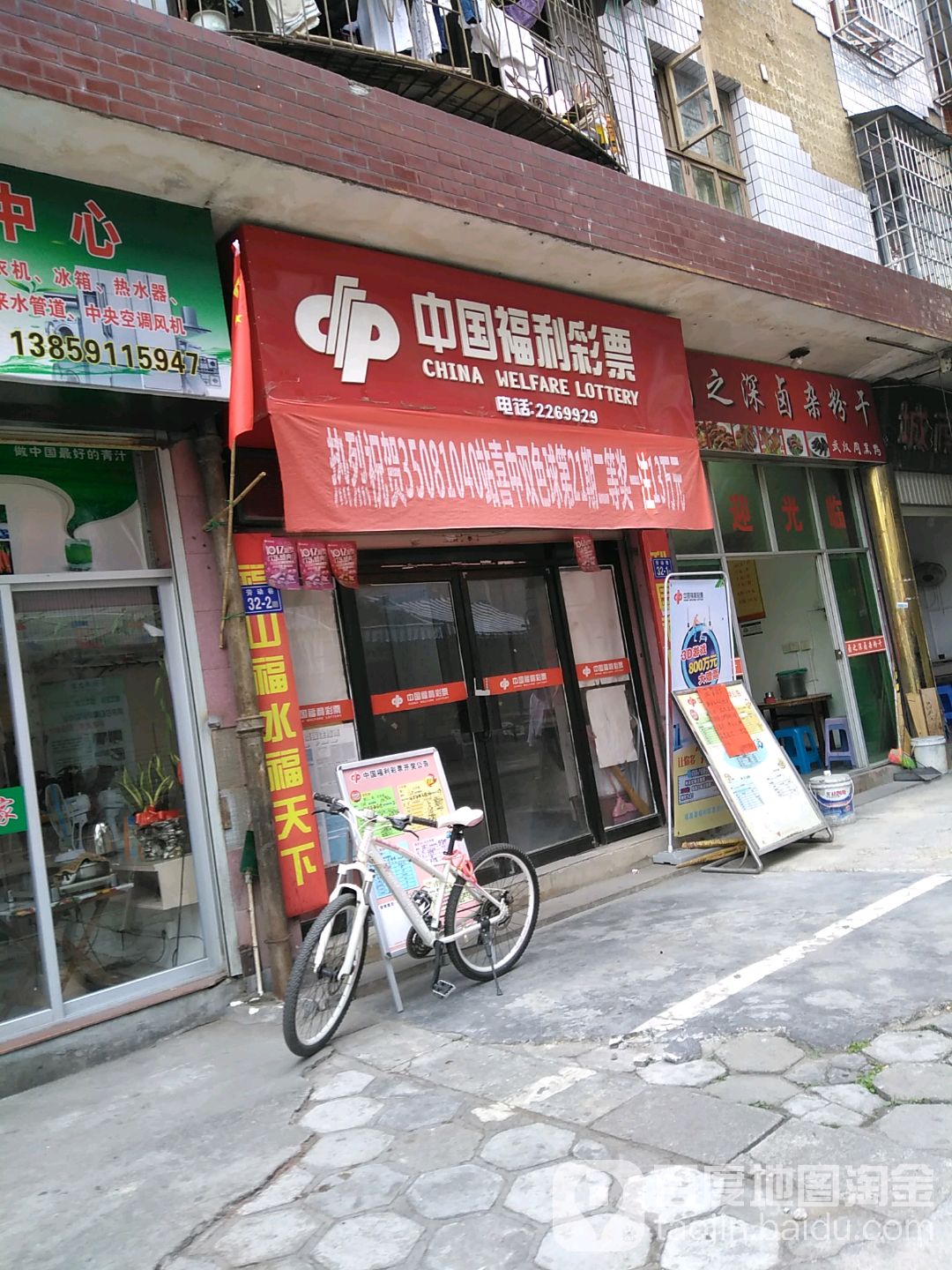 中國福利彩票(七星街店)