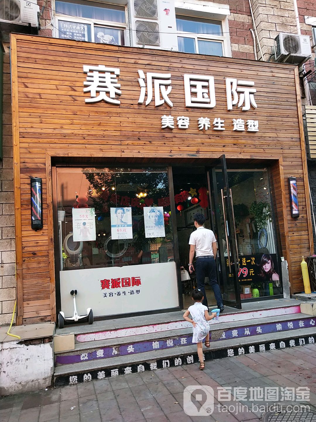 SAIPAI赛派美容造型(良乡店)