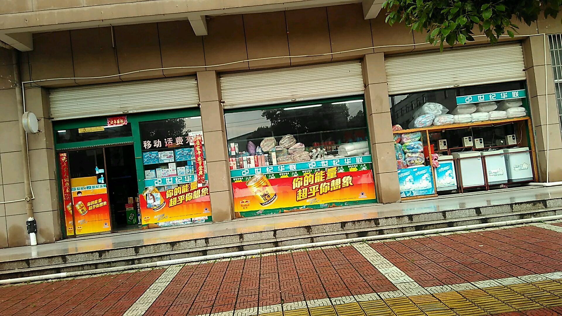 华联烟超市市(歌山路店)