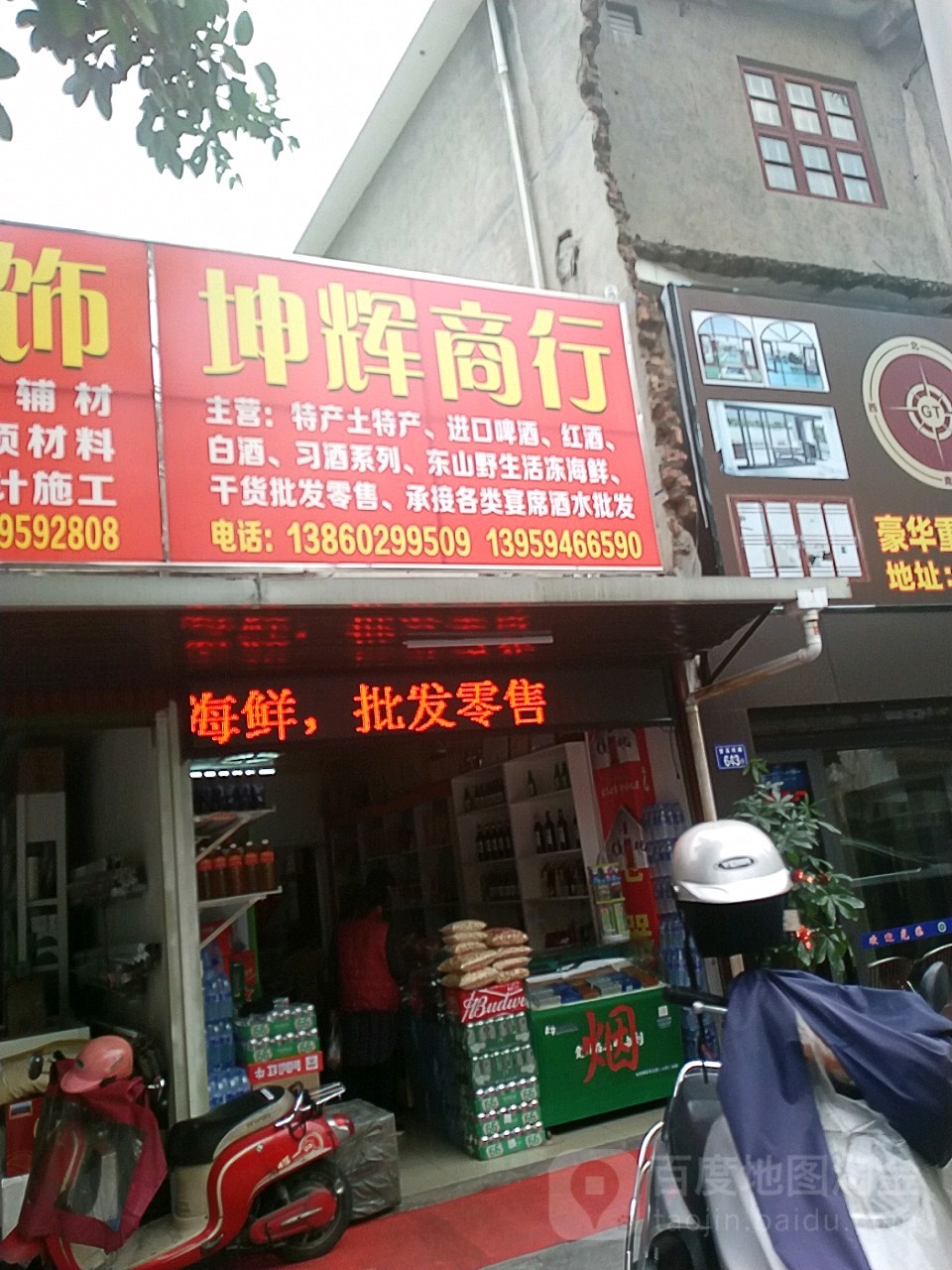坤辉商店