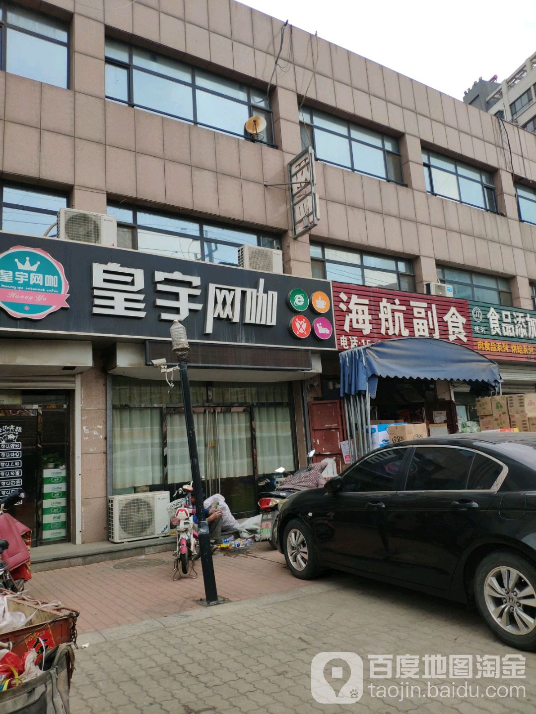 海航副食