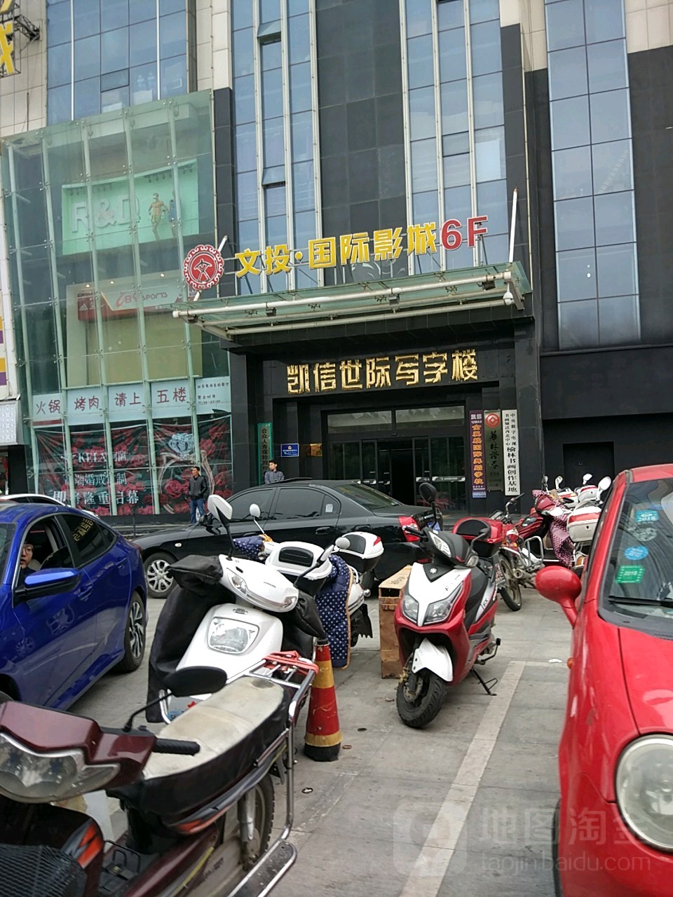 文投婚国际影城(榆林凯信店)