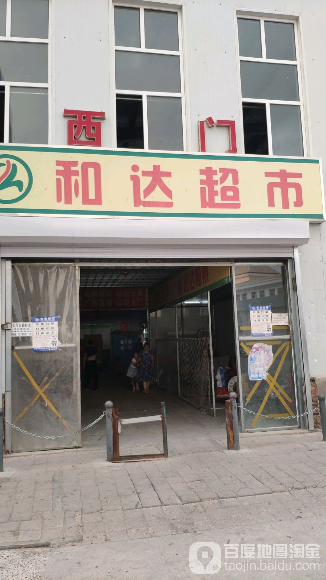 和da超市(松州店)