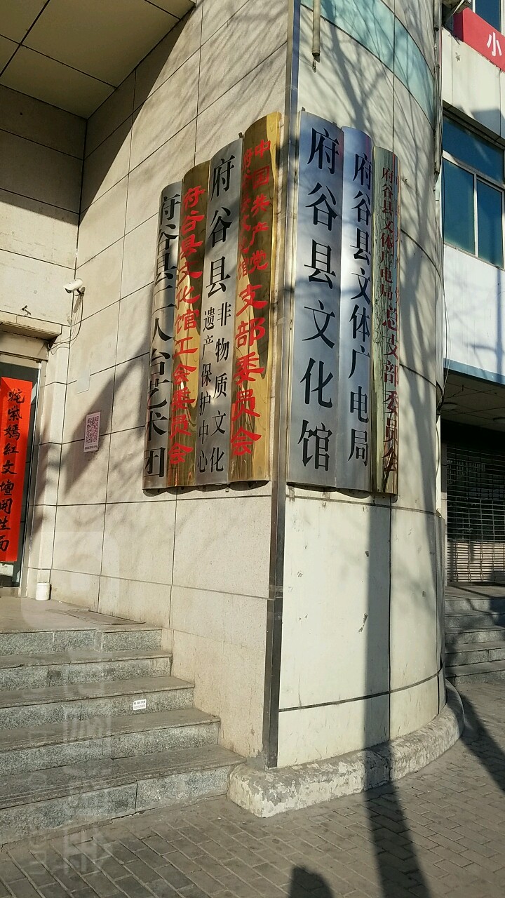 府谷县文化馆
