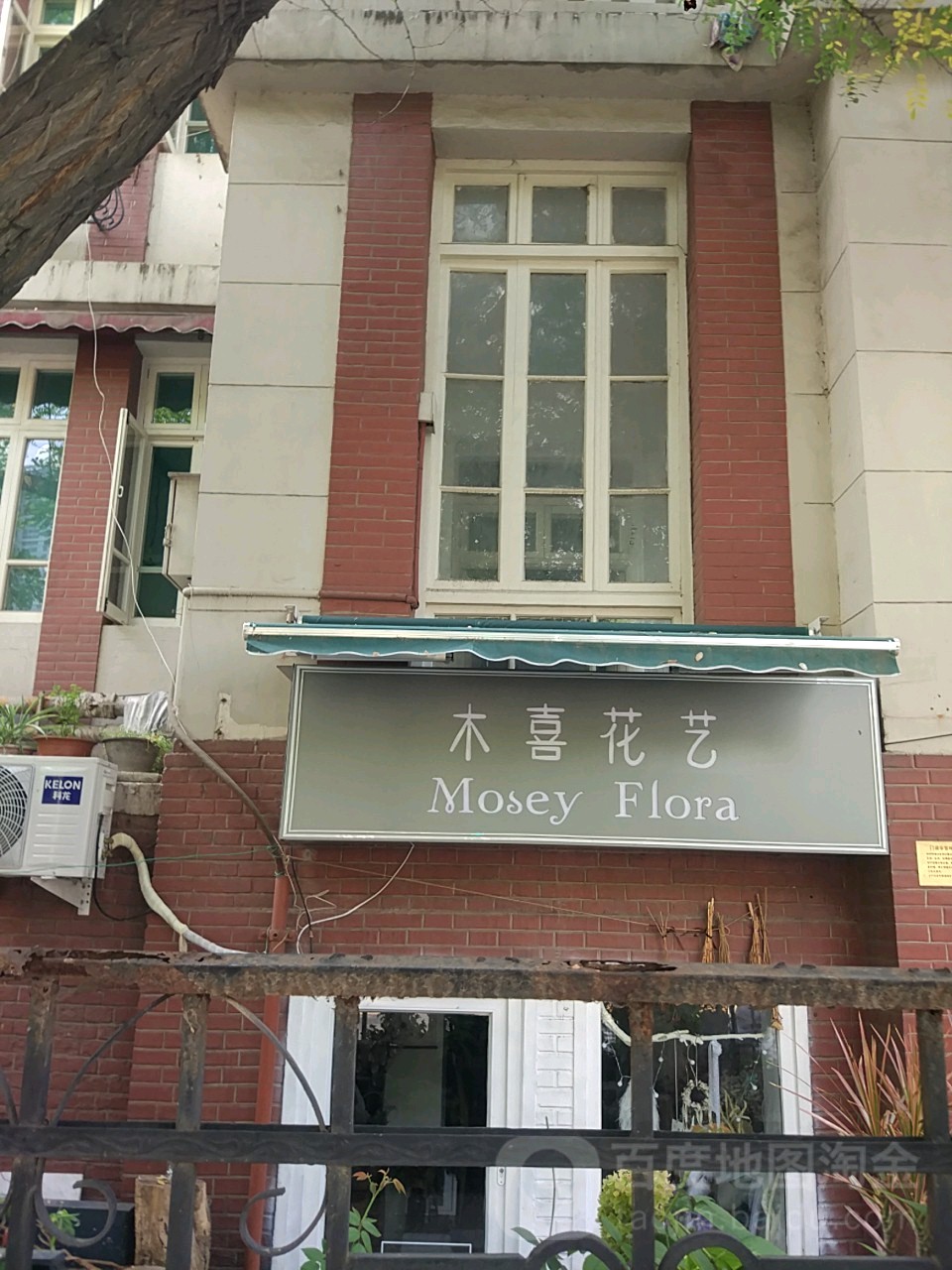 Mosey Flora木喜花艺设计店