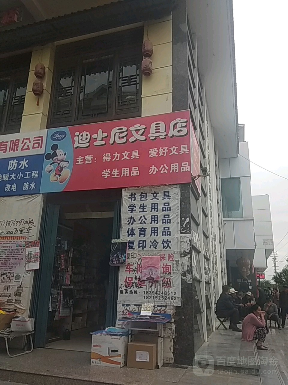 迪士尼文具店