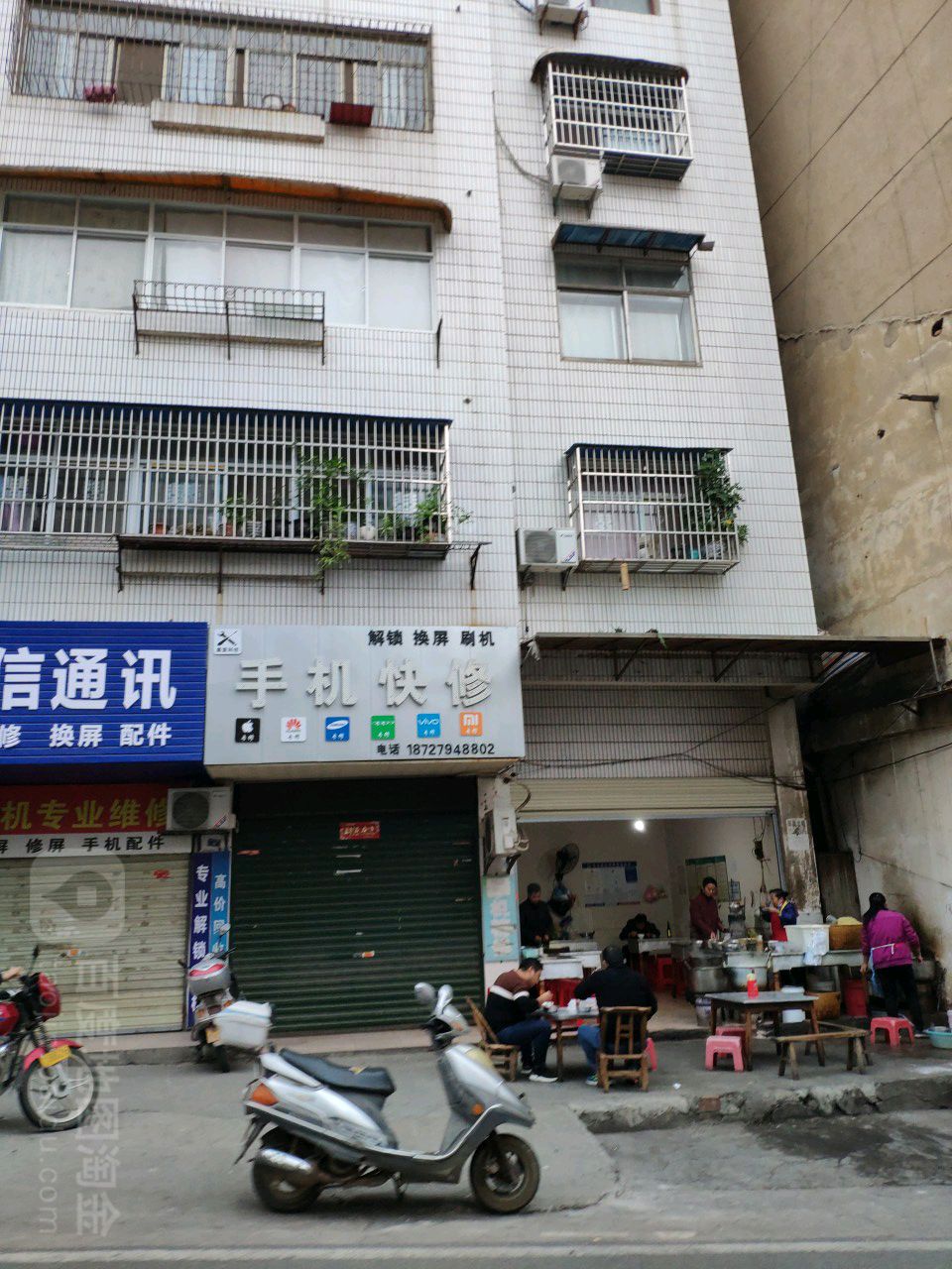 手机快修(小学路店)