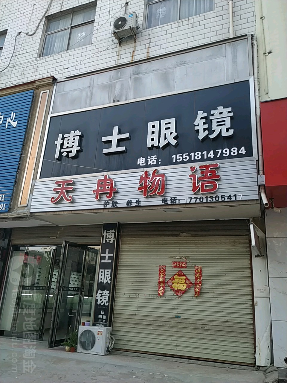 博士眼镜(世纪大道店)