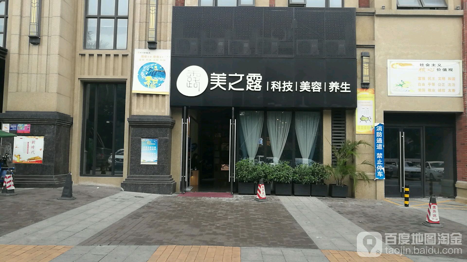 美之露科技美容养生(万达御湖公馆店)