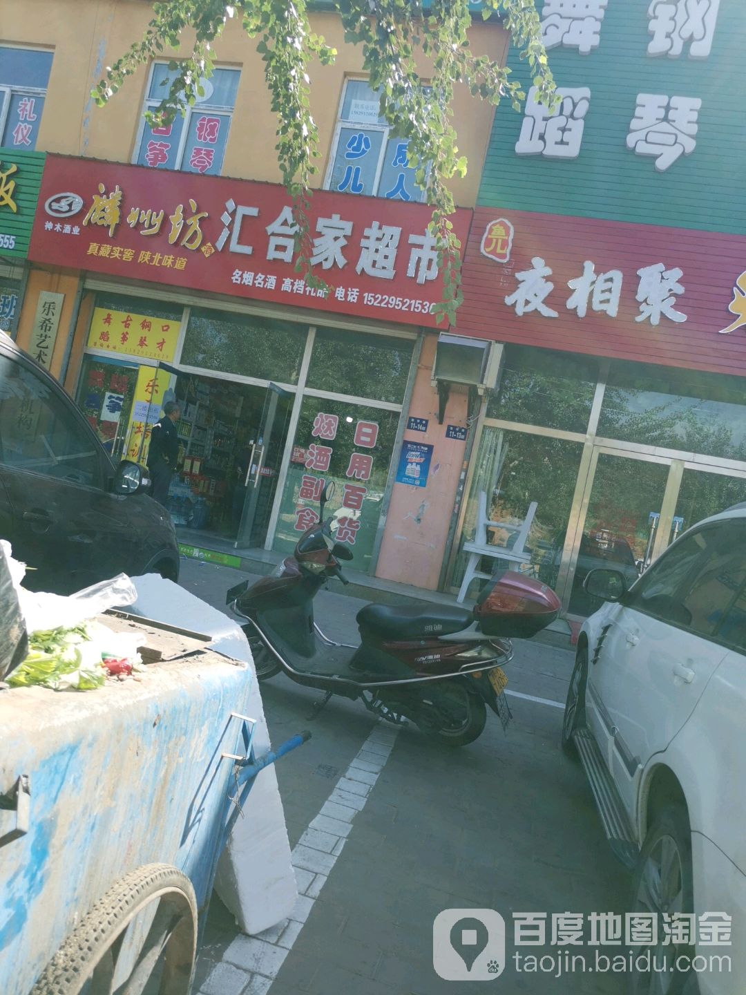 汇合家超市